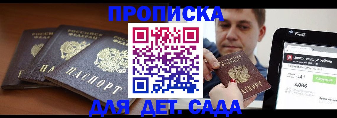 прописка гарантия в Ельце