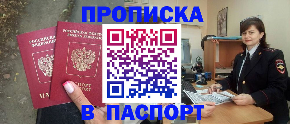 прописка паспорт в Ельце